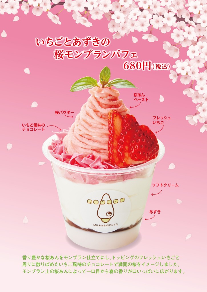 【台場店】POP　いちごとあずきの桜モンブランパフェ_page-0001